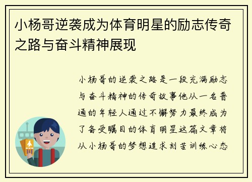 小杨哥逆袭成为体育明星的励志传奇之路与奋斗精神展现
